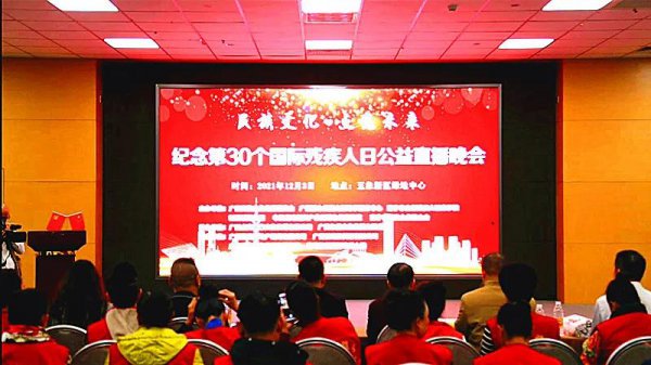 民族文化 点亮未来——纪念第30个国际残疾人日公益直播晚会在南宁举办